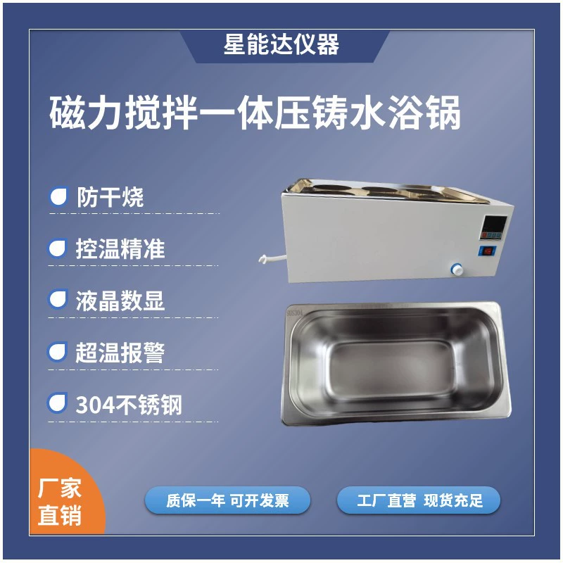 Магнитная водяная баня XND с защитой от выкипания, интегрированная, из литого нержавеющего стального сплава, с шестью отверстиями, с постоянной температурой, электрическое нагревание, многопозиционная