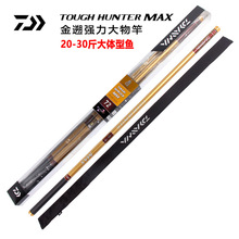 达亿瓦鱼竿22新款TOUGH HUNTER MAX金遡大物竿鲟鱼青鱼草鱼巨物杆