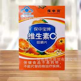 保中宝牌维生素C咀嚼片 甜橙味成人维生素c 含片60片装