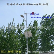 微风发电设备300W风光互补路灯系统300瓦12V24V小型风力发电机