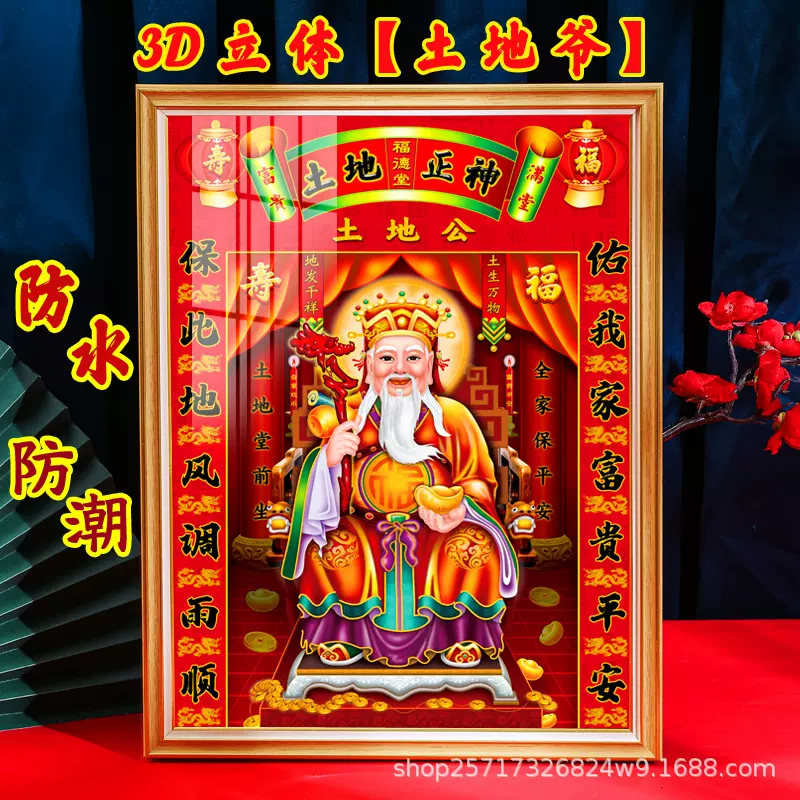 2024年新年春节天地爷土地爷贴画保佑人间平安万物和谐门贴纸年画