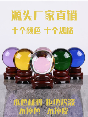 批发白水晶球摆件透明圆球人造紫黄色水晶玻璃球装饰品客厅办