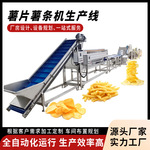 工厂土豆深加工设备马铃薯清洗去皮高效生产油炸薯片薯条流水线