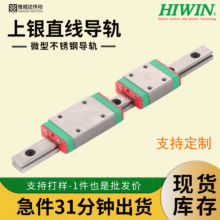 定制上银直线导轨MGN7台湾HIWIN线性滑轨售卖机滚动滑块微型导轨