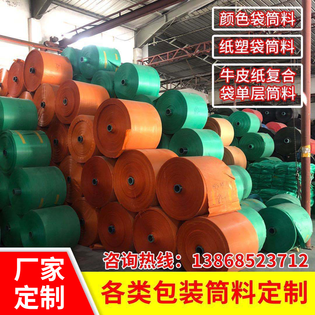 工厂直供纸塑袋 复合袋 颜色袋 床垫筒料定制各类包装筒料