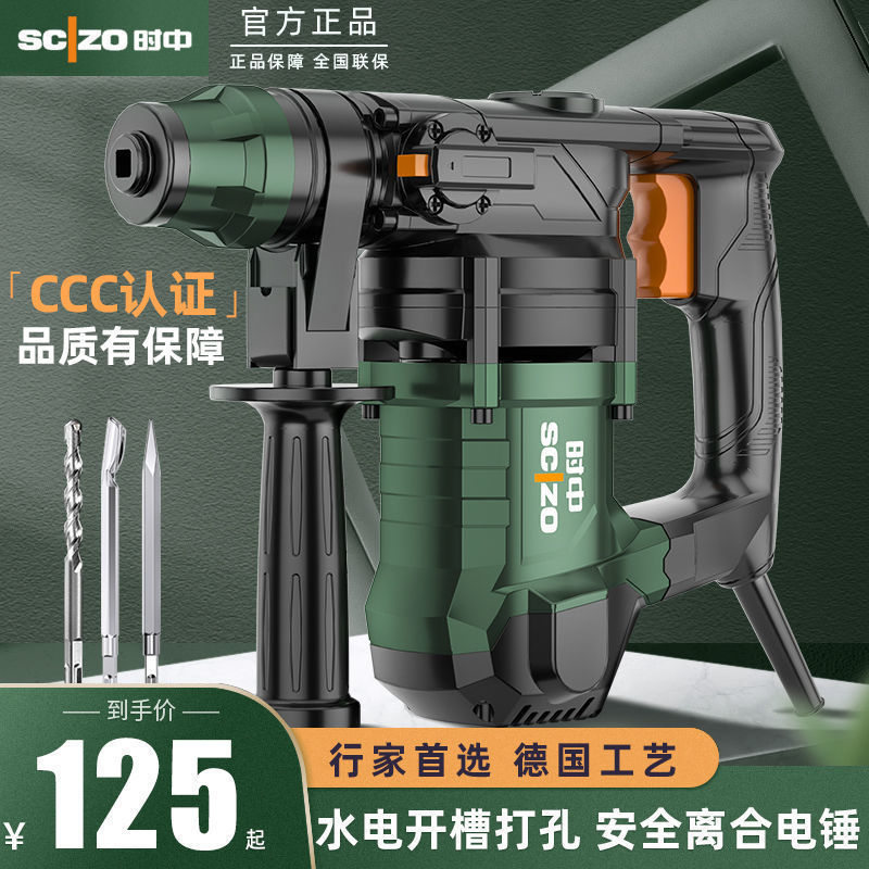 时中电锤电镐大功率冲击钻工业混凝土两用电动工具家用多功能电钻
