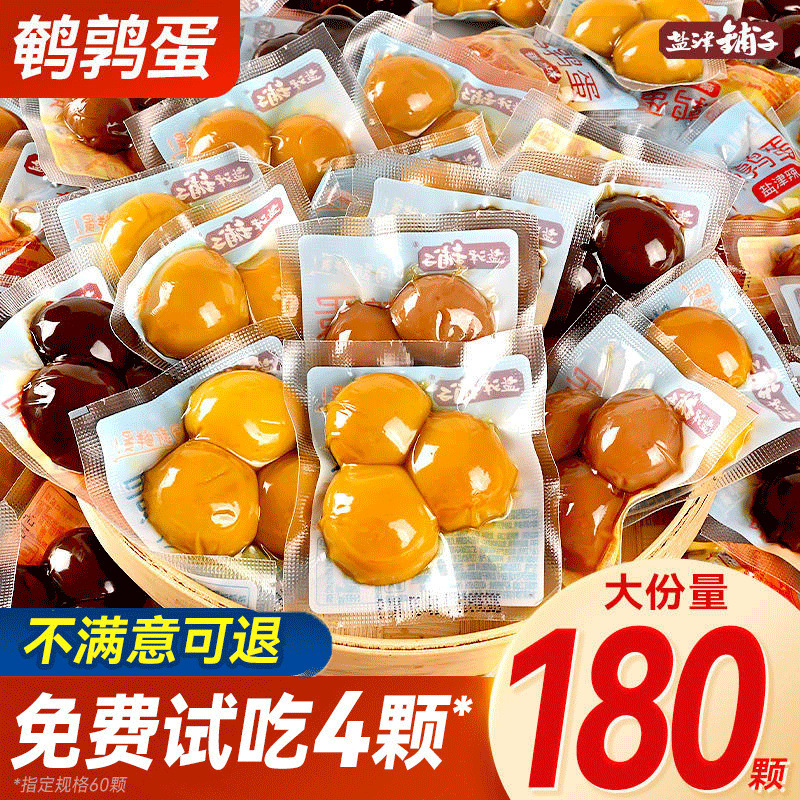 Yanjinpuzi Quail Eggs Salt-Baked Braised Eggs Small Package Iron Eggs Ready-To-Eat Internet Celebrity Braised Snacks Snacks Yanjinpuzi Quail Eggs Salt-Baked Braised Eggs Small Package Iron Eggs Ready-To-Eat Internet Celebrity Braised Snacks Snacks