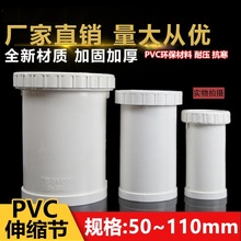 PVC伸缩节 同层配件活接快接PVC加长伸缩节 下水管件50 75 110160