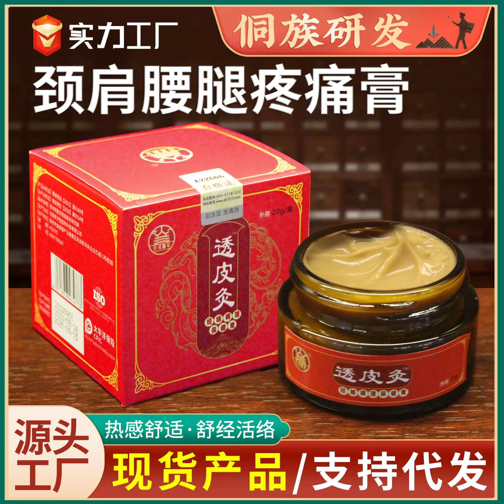 透骨膏止痛膏药膏定制关节疼痛皮肤外用乳膏透皮灸厂家贴牌代加工