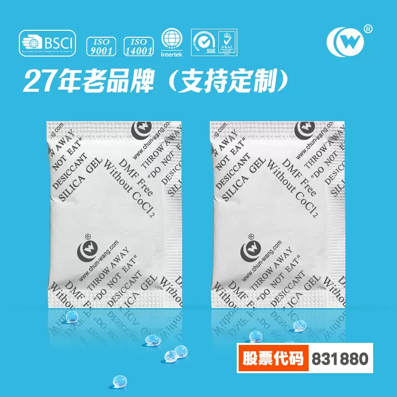 【春旺】2/3/5/6/8g克小包硅胶干燥剂 复合纸颗粒服装防潮珠厂家