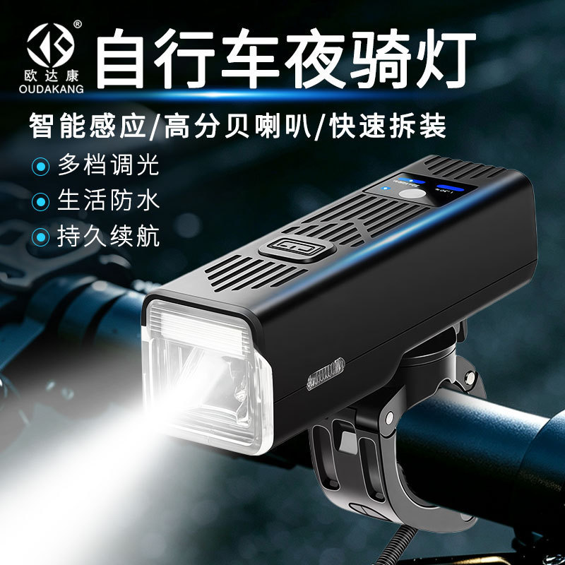 Bicycle Light Smart Sensing Front Light Anti-glare Horn Light Bicycle Night Lighting Light Cycling Equipment Accessories