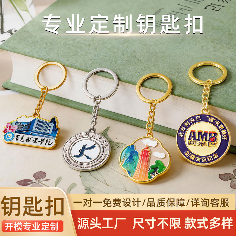Custom Metal Keychains, Personalized Pendants for Companies and Schools, Acrylic Car Keychains, Travel and School Anniversary Festival Gifts Custom Metal Keychains, Personalized Pendants for Companies and Schools, Acrylic Car Keychains, Travel and School Anniversary Festival Gifts
