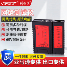 精明鼠工厂现货NF-468测线仪网线查线器测线器对线器寻线测试仪