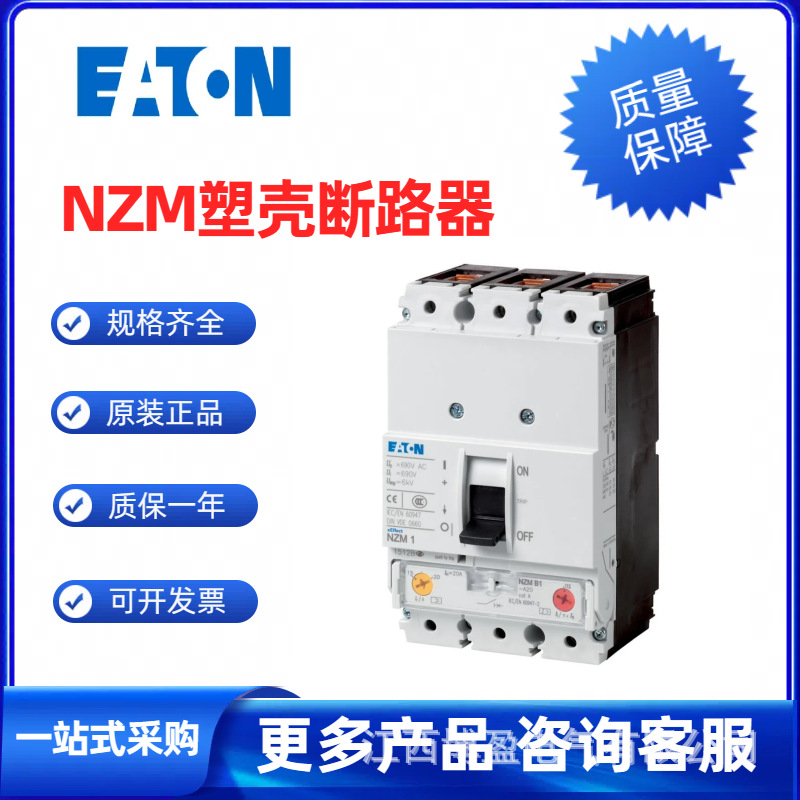 MOELLER/金钟穆勒/ETN伊顿穆勒塑壳断路器NZM4系列塑壳断路器