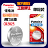 Paraiso/Songzhiyuan CR2032 2025 2016 16320 1616 2430 button battery