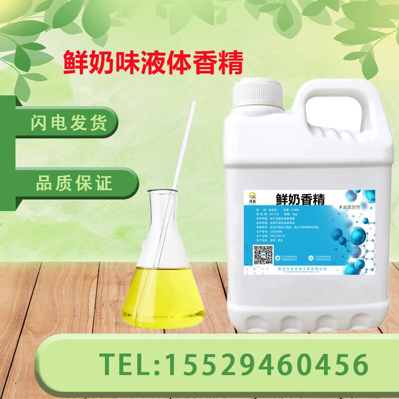 Fresh Milk Flavor Powder Liquid Water Oil Soluble High Temperature Resistant Special Concentrated Milk Milk Egg Milk Soy Milk Goat Milk Flavor