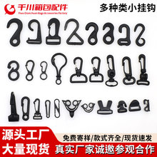 厂家供应塑料转钩旋转挂钩背包钩扣箱包配件勾子帐篷挂钩捆绑带钩