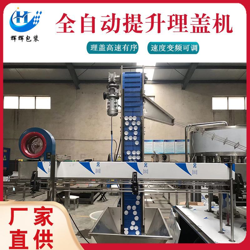 瓶盖上盖输送机  自动理盖输送提升机工厂直营  可配套旋盖机使用