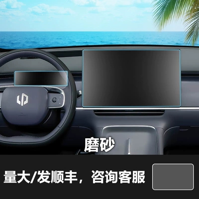 Car interior film — Screen Protector Interior Protection Film - 27-models-of-zero-running-c10-navigation-screen-instrument-frosted-tempered-film