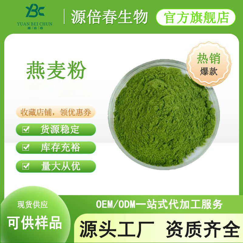 燕麦粉  燕麦苗汁粉 燕麦提取物 燕麦苗粉  水溶性好 厂家现货