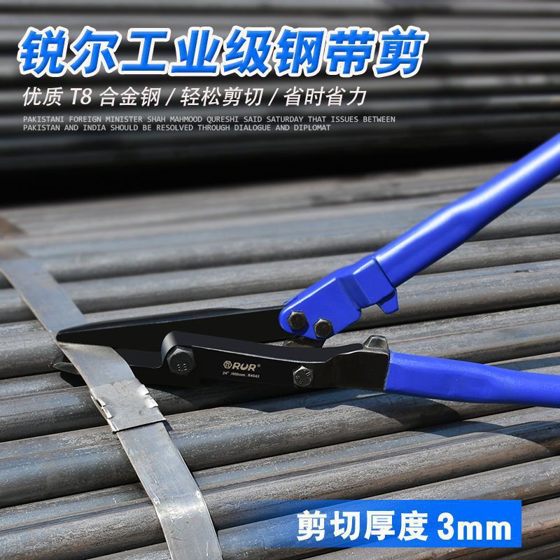 锐尔钢带剪刀拆包剪子剪铁皮冷轧钢带钢卷板打包带剪工业级铁剪钢