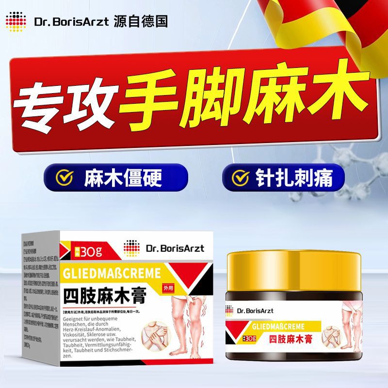 Dr.BorisArzt手脚麻颈椎压迫头晕麻木疏通药膏手指脚趾专用四肢麻|undefined