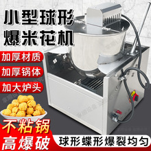 台式球形爆米花机商用燃气摆摊全自动水果奶油味小型爆米花机器