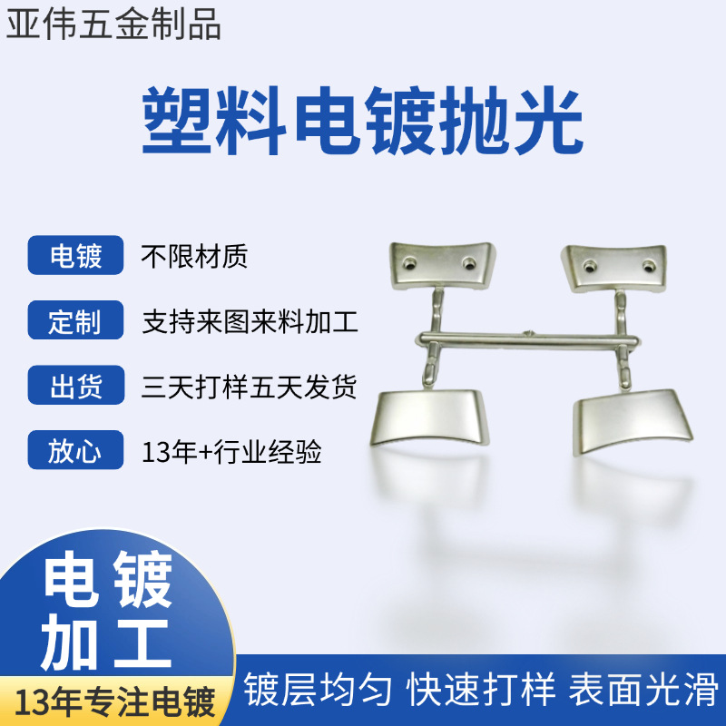 长期供应 工艺品真空电镀加工 塑胶件真空镀膜 快速发货