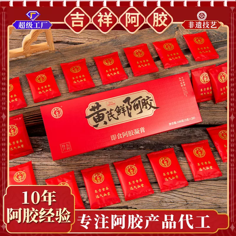 东阿纯驴皮熬制阿胶糕加工补气血堂阿胶凝膏黄芪鲜阿胶块山东特产