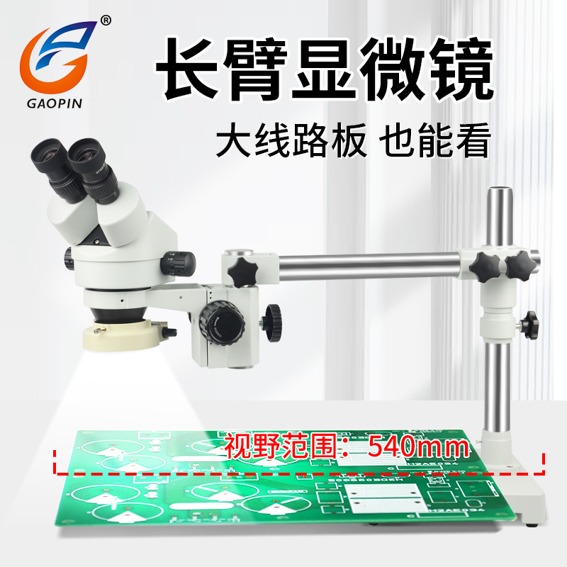 长臂大万向万能连续变倍双目体视显微镜 工业45倍维修解剖SZM7045