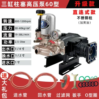 60升级型直连式三缸不锈钢柱塞泵加黄油打药泵农用果树园林喷雾器
