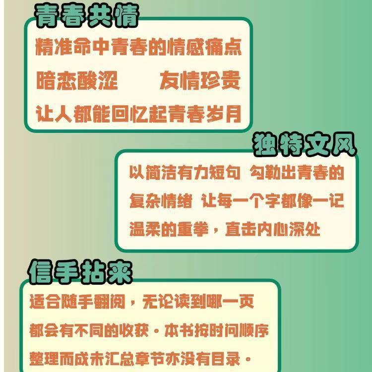 我的青春回头看了我一眼666件可写遗憾的事句子文案治愈成长书籍|undefined