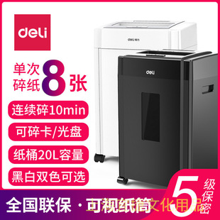 Deli 9904 electric shredder 5-level confidential high-power electric waste paper file grinder card crushing disc
