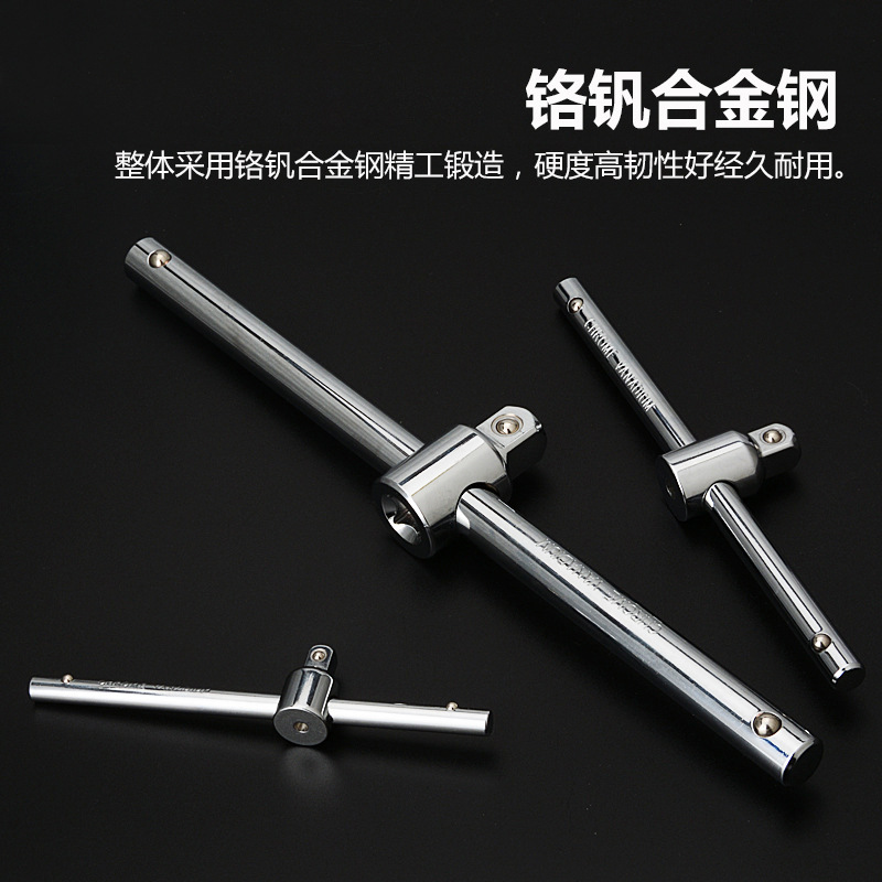 杆 大1/2中3/8小1/4飞T型接杆 加力杆管扳手接杆厂家汽修滑行杆