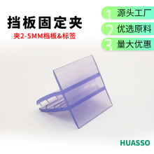 工厂直销海报KT板POP广告夹pvc自粘式卡槽标签夹塑挡板固定软齿夹