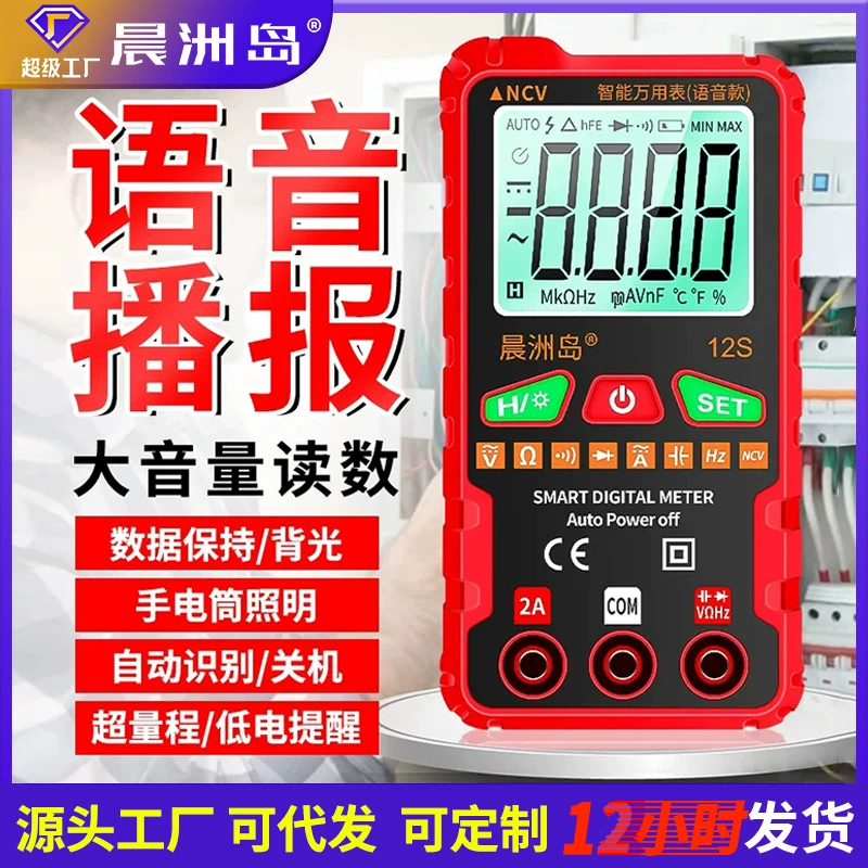 Производители напрямую продают цифровой мультиметр с маленьким голосом на острове Чэньчжоу, высокоточный Интеллектуальный автоматический универсальный измеритель с защитой от ожогов