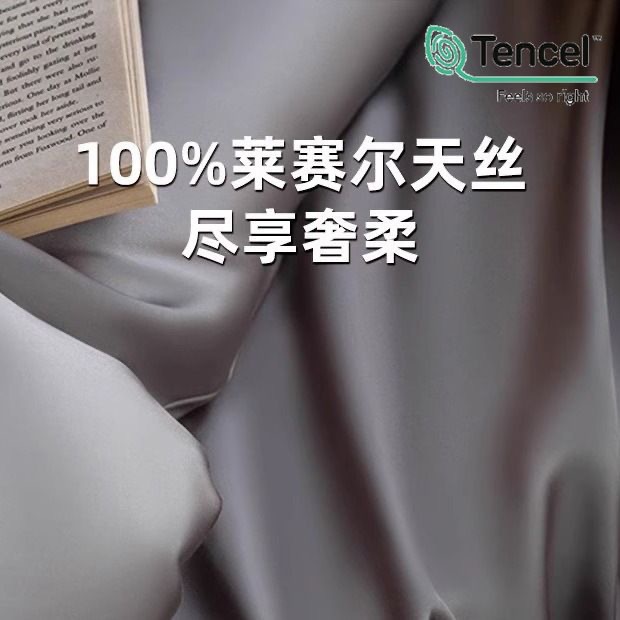 LF級100本オーストリア蘭精天糸夏ベッド4点セット氷糸夏涼布団カバーベッドシーツシルク3