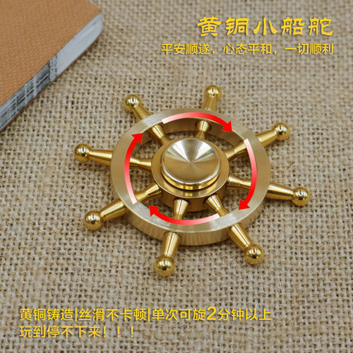 Brass Desktop Small Boat Rudder Ornament Creative Decor Item Rotating Top Windmill Handle Piece Good Fortune Stress Relief Top