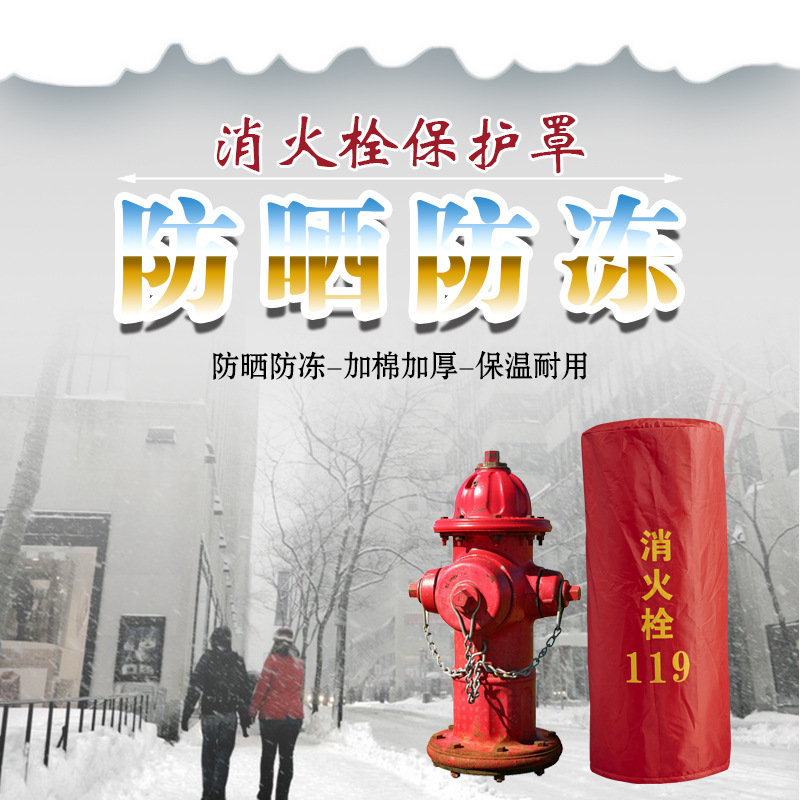 厂家供应室外地上消火栓保温罩 加厚保温防冻防护罩消火栓保温罩