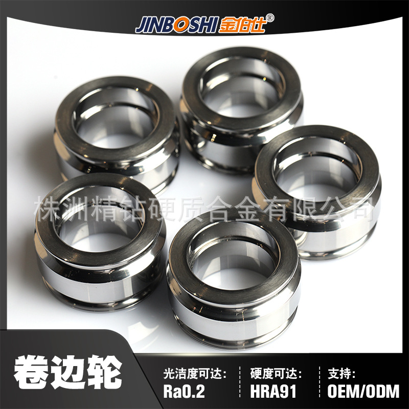 YG15硬质合金卷边轮 耐磨损抗冲击合金卷边轮 供应各类钨合金模具