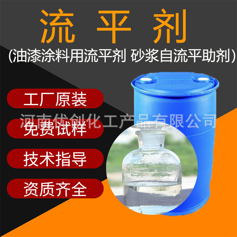 涂料流平剂 润湿流平剂 砂浆流平剂 供应流平剂