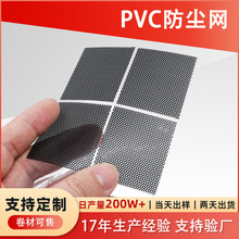 自粘黑色PVC防尘网设备配件塑料冲孔网 出音口扬声器 pc防尘网