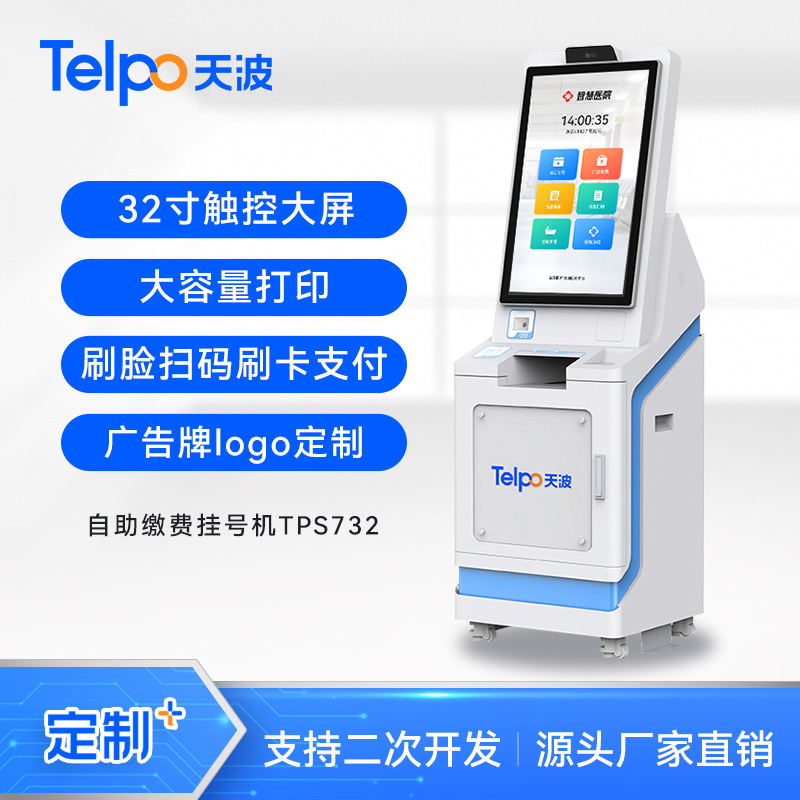 32寸触屏自助缴费机K31医院政务办事处自助服务终端卡码脸一体机