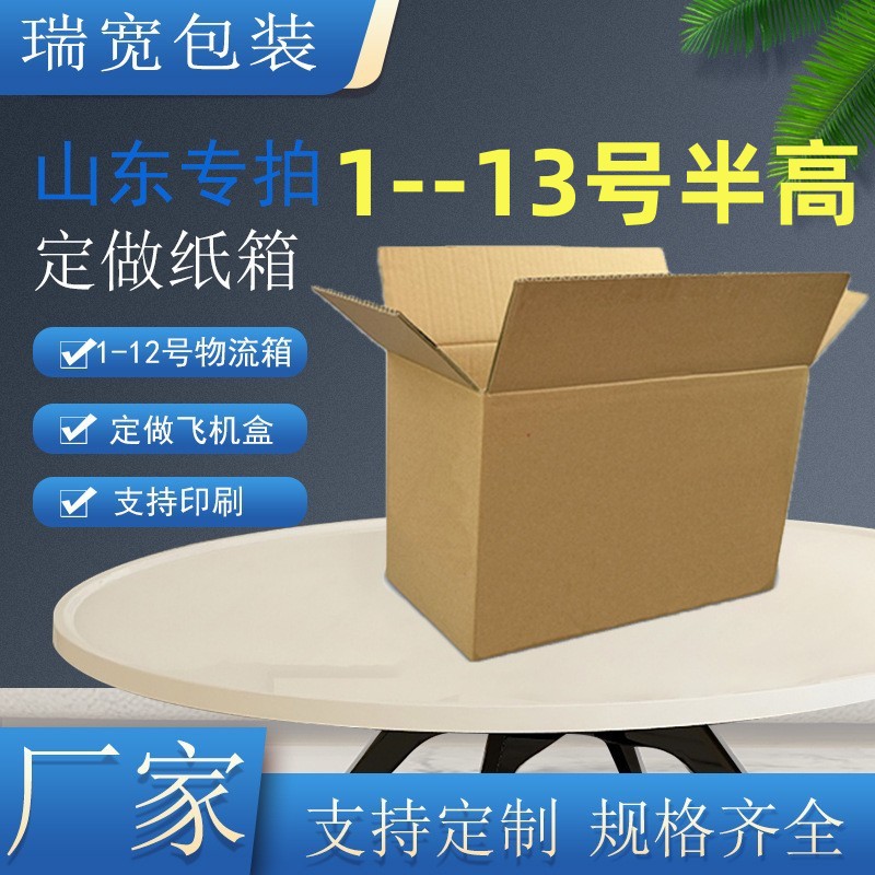 快递半高纸箱批发淘宝打包盒扁盒纸箱加厚特硬超硬发货纸箱盒子