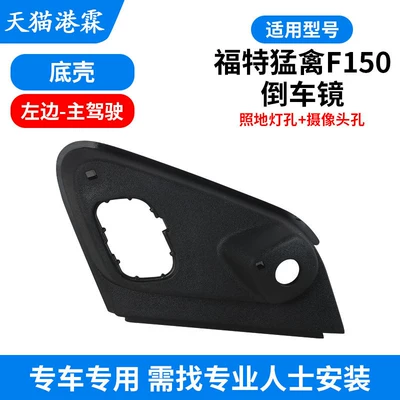 Rear mirror/rearview mirror assembly: Suitable for 21-25 Models of Ford - bottom-case-floor-light-hole-camera-hole-left