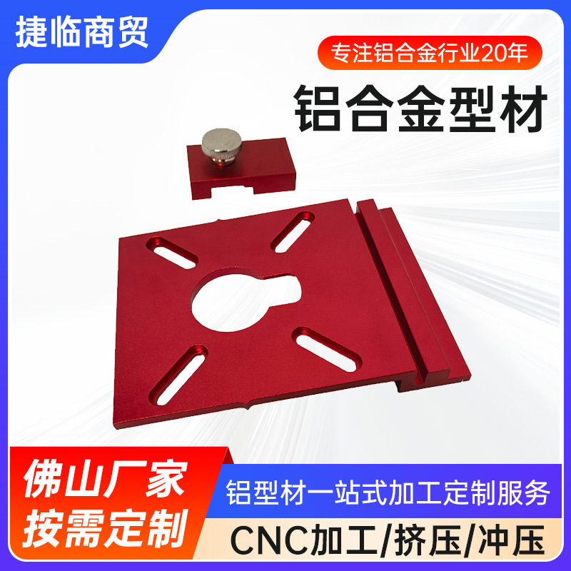 铝合金导轨适配器直线铣削槽铝合金辅助支架带限位器兼容大定位器