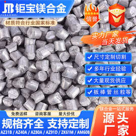 源头厂家直销原材料高纯度无杂质AZ31B纯镁粒子国家标准工厂直销
