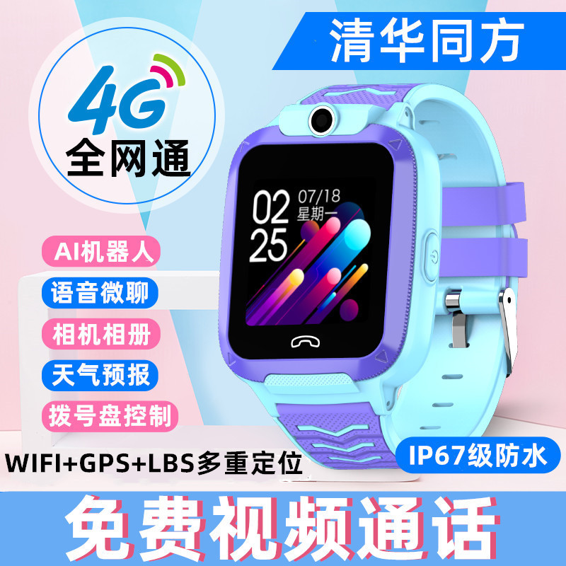 Tsinghua Tongfang Full Series All-Network-Compatible 4g Children's Smart Phone Watch T11S07S555S666S777S20 Tsinghua Tongfang Full Series All-Network-Compatible 4g Children's Smart Phone Watch T11S07S555S666S777S20