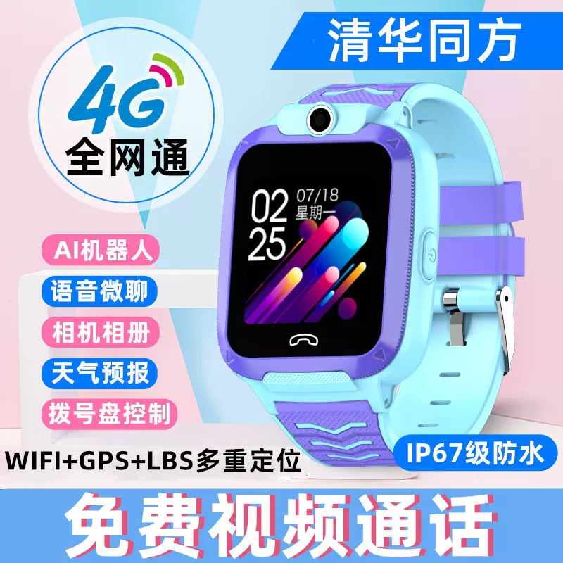 清华.同方 Полный ассортимент полнофункциональные Netcom 4G детские смарт-часы T11S07S555S666S777S20