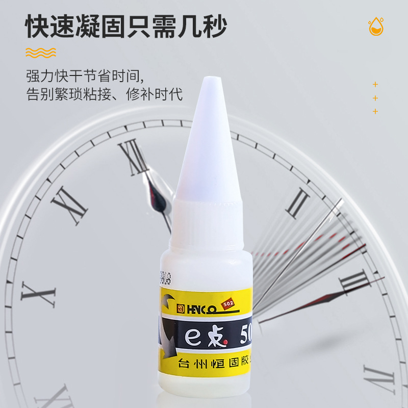 e点E-8特快型502瞬间强力胶400支一箱装恒固胶水批发胶水厂家批发